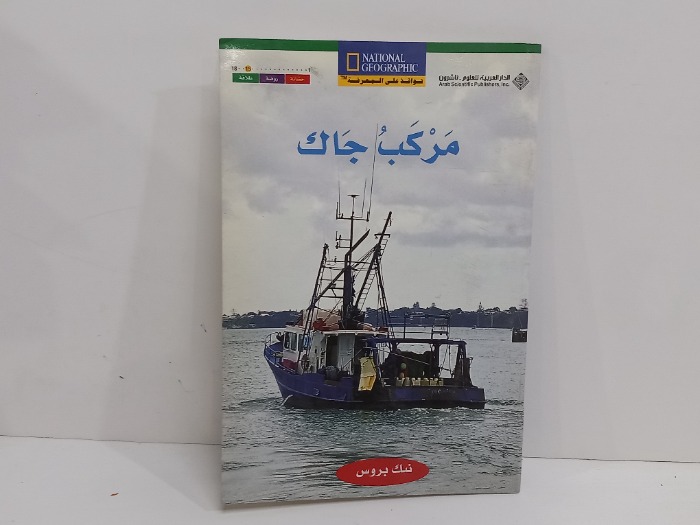 مركب جاك