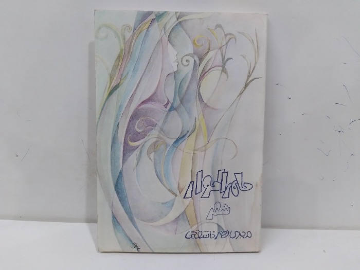 حلم الحوار