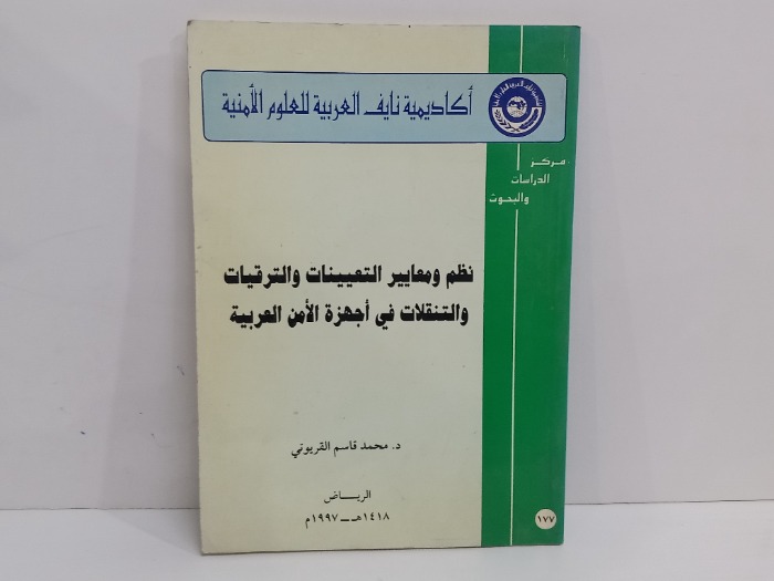 اكاديمية نايف العربية للعلوم الامنية