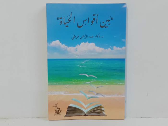 بين اقواس الحياة 