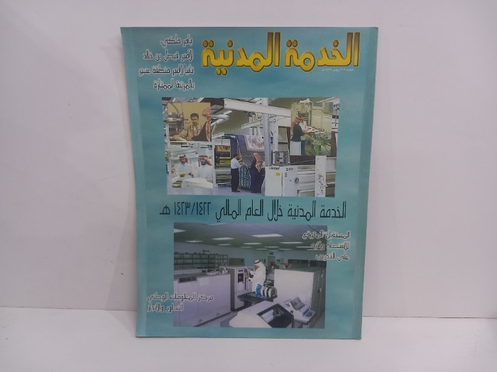 الخدمة المدنية  العدد 305