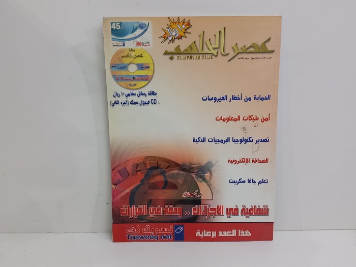 عصر الحاسب العدد 23
