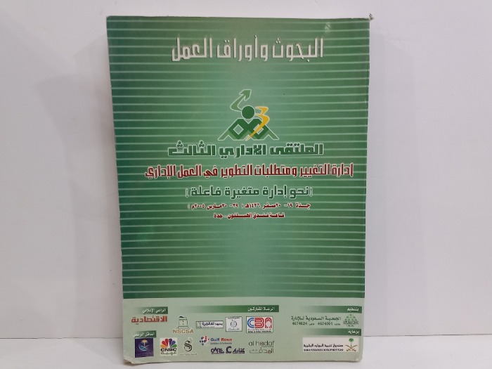 البحوث واورق العمل