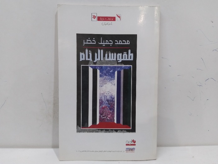 طقوس الرخام