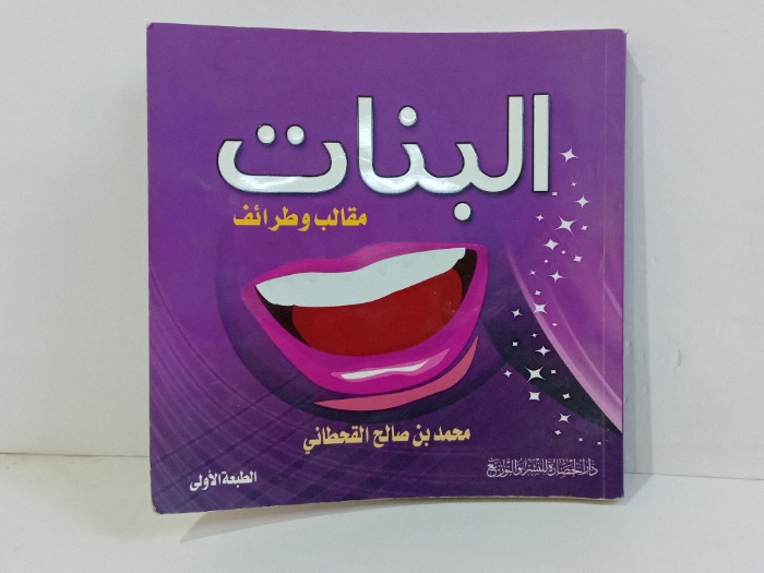 البنات مقالب وطرائف 