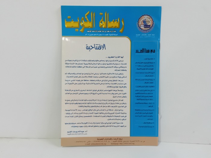 رسالة الكويت العدد 6 