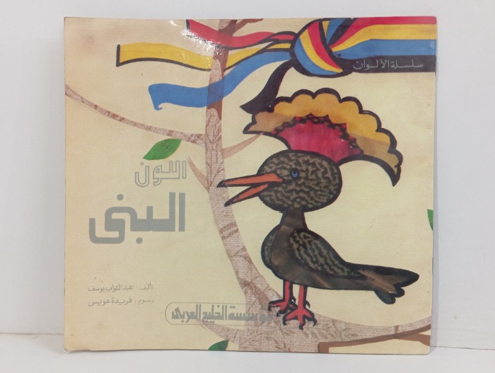 سلسلة الالوان اللون البني