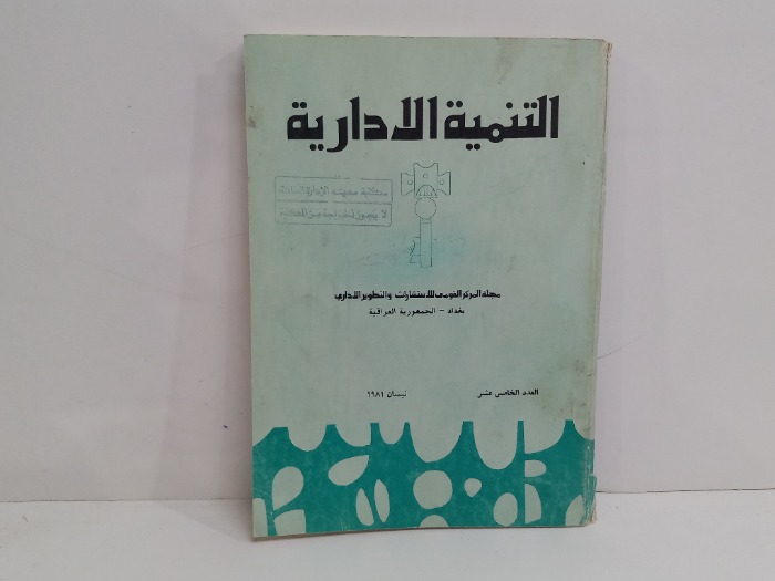 التنمية الادارية 