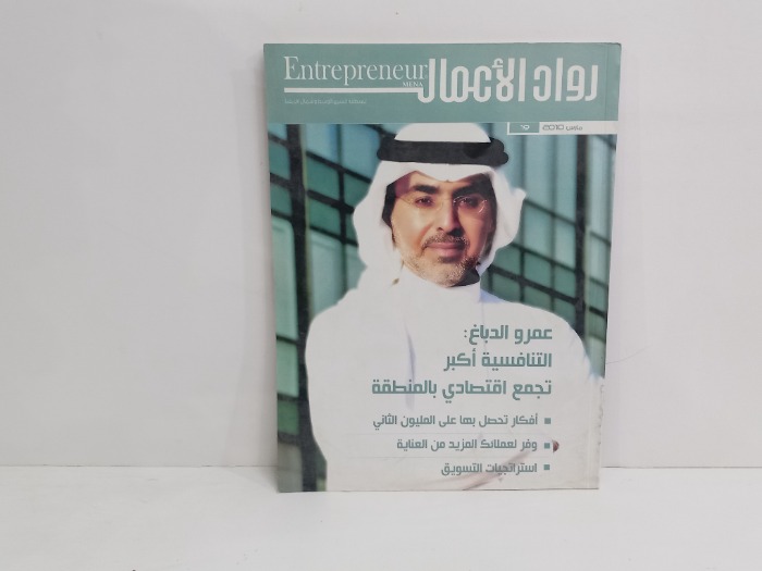 رواد الاعمال العدد 19