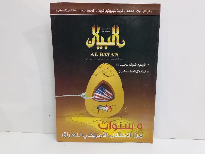 البيان العدد 247