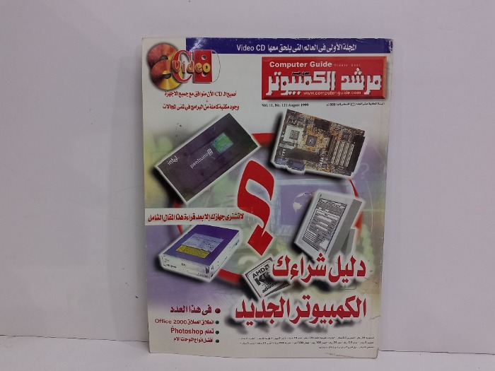 مرشد الكمبيوتر العدد 12
