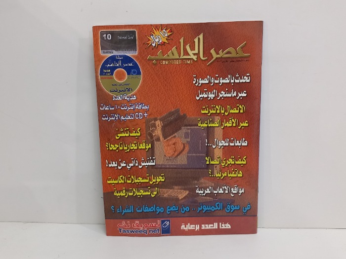 عصر الحاسب العدد 11