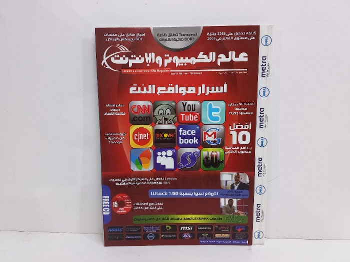 عالم الكمبيوتر والانترنت العدد 124