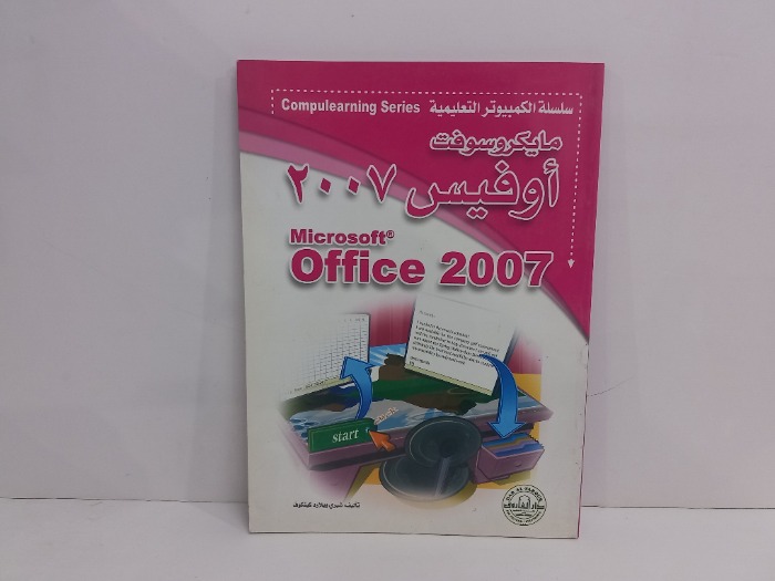 مايكروسوفت اوفيس 2007