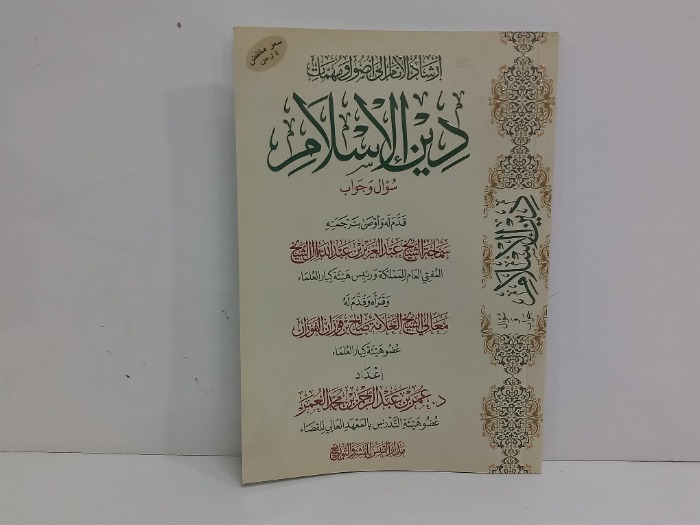  دين الاسلام 
