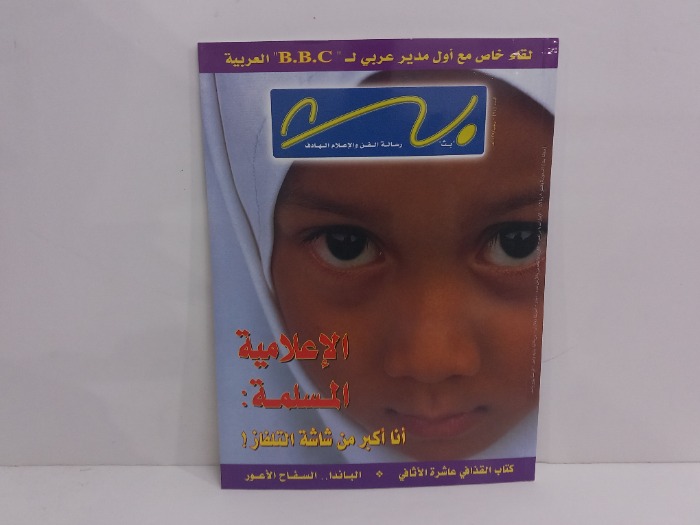 مجلة بث العدد 24