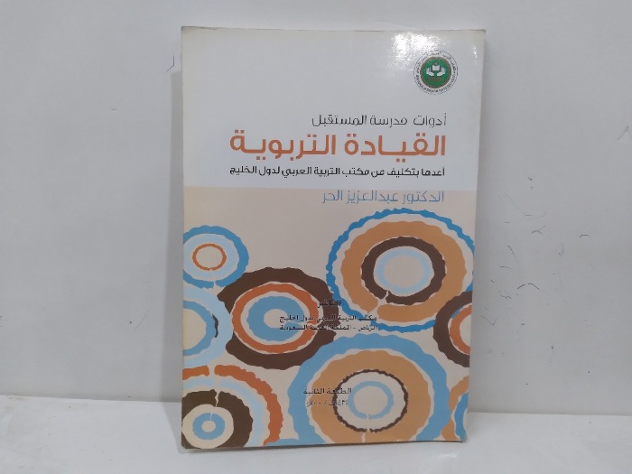 ادوات مدرسية المستقبل القيادات التربوية