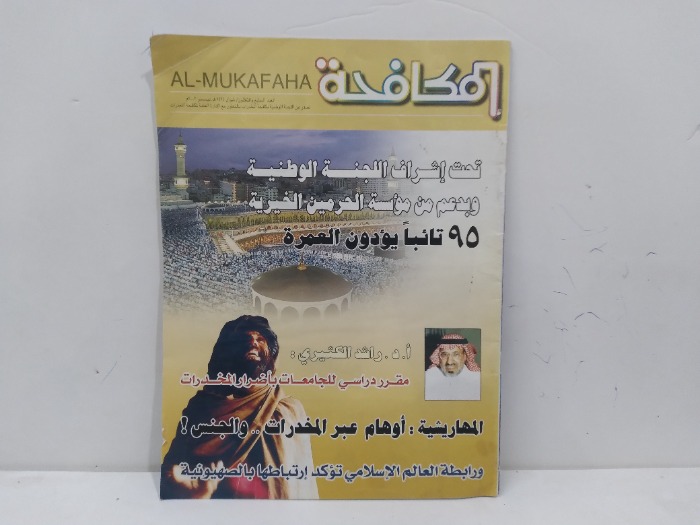 المكافحة العدد 37
