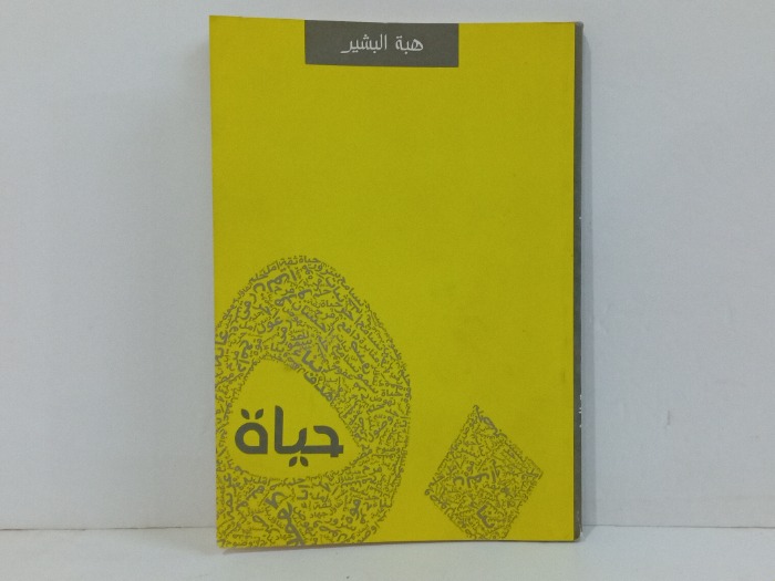 50 حياة 
