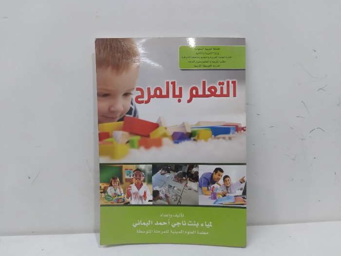 التعلم بالمرح