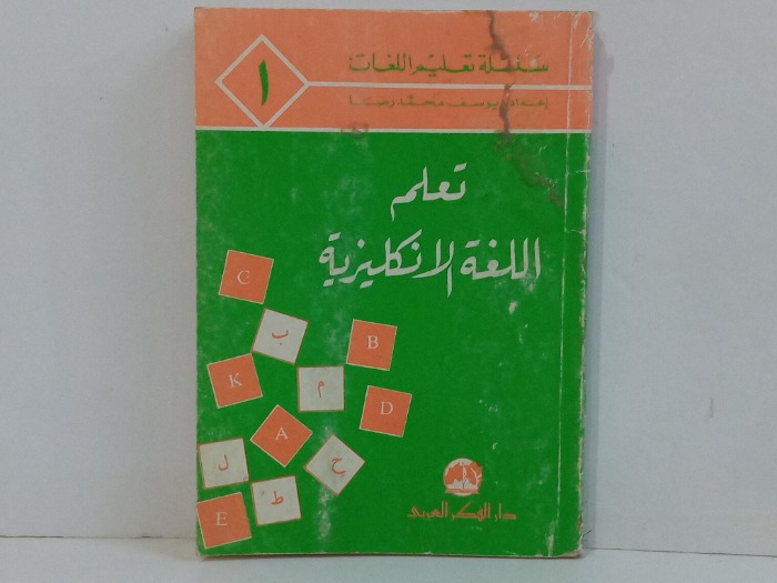 تعلم اللغة الانكليزية 