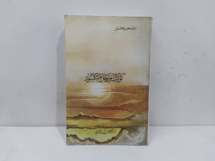 كواكب من زجاج مكسور