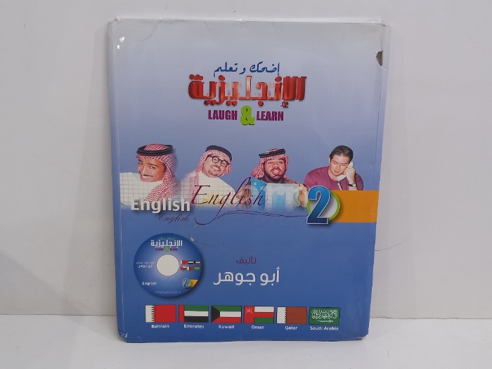 اضحك وتعلم الانجليزية 2