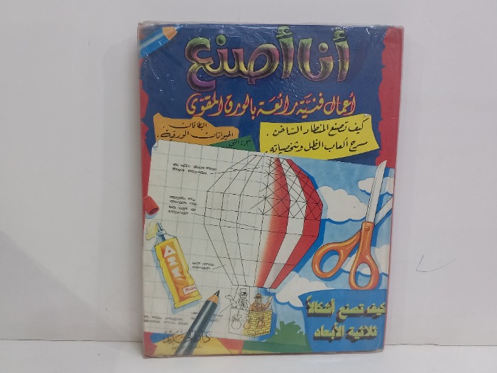 انا اصنع اعمال فنية رائعة بالورق المقوى 