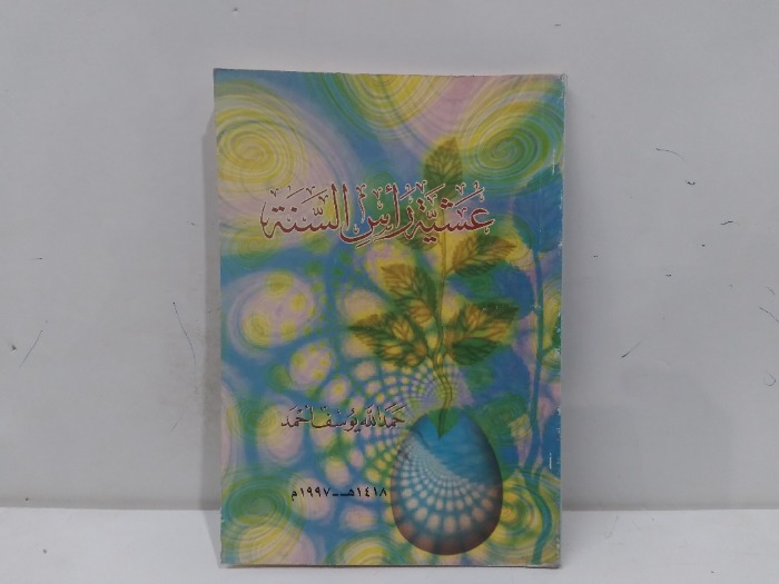 عشية راس السنة