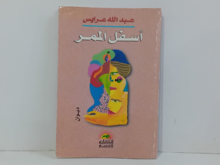 اسفل الممر 