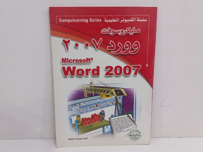 مايكروسوفت وورد 2007