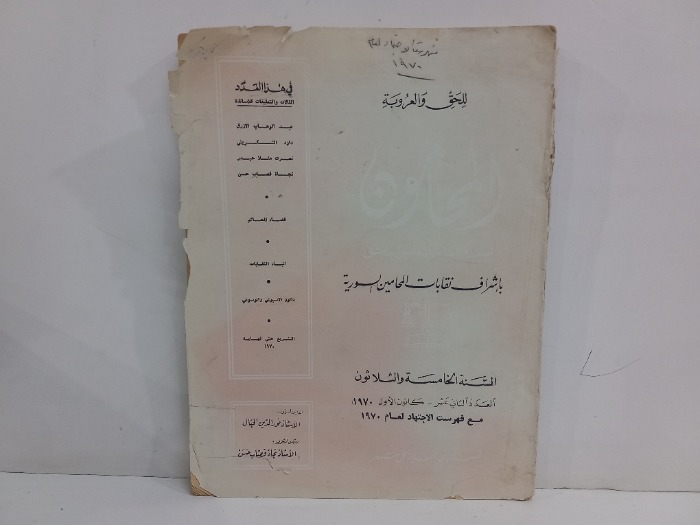 المحامون العدد 12 