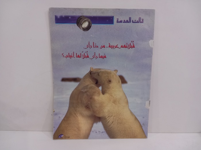 قالت العدسة
