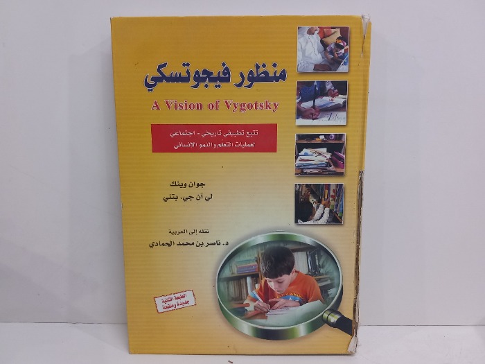 منظور فيجوتسكي