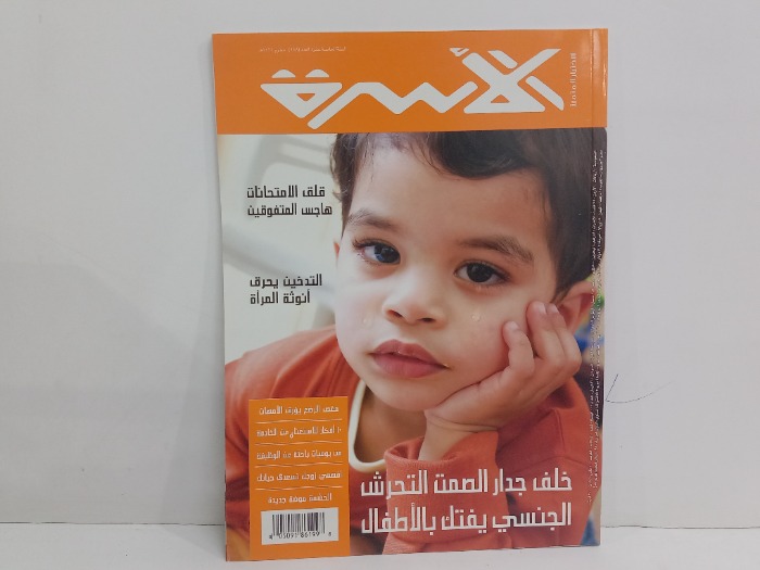 الاسرة العدد178