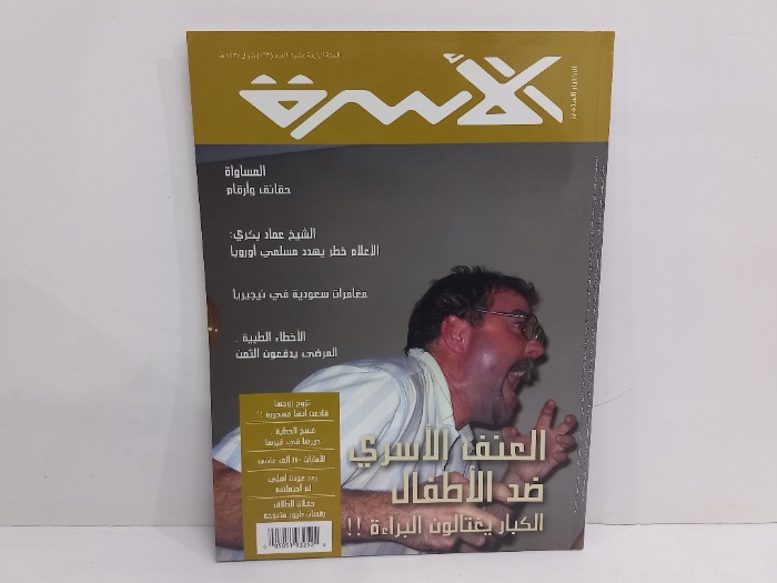 الاسرة العدد 163