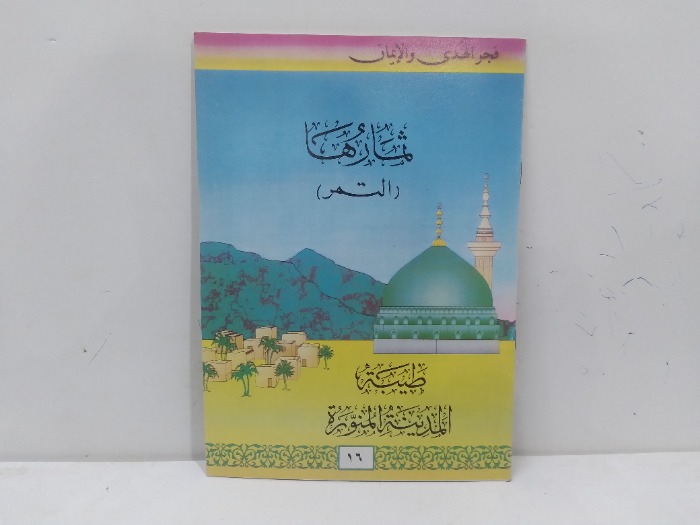 ثمارها التمر