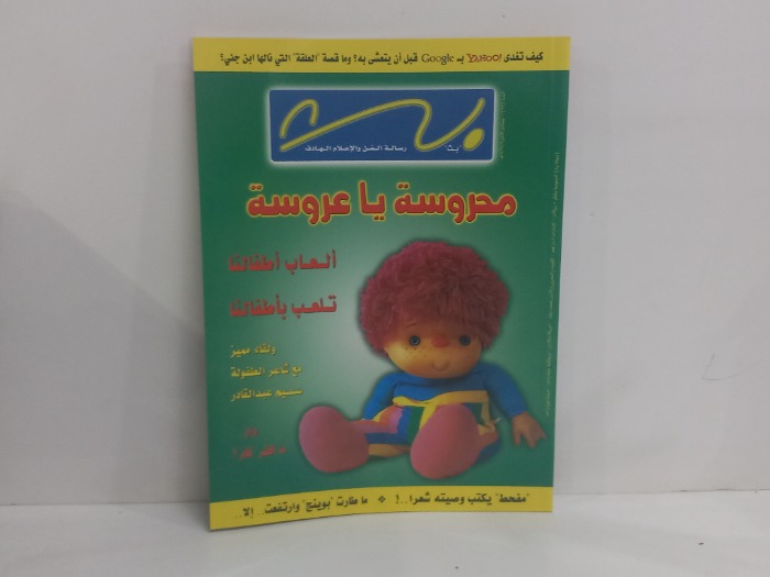 مجلة بث العدد 23