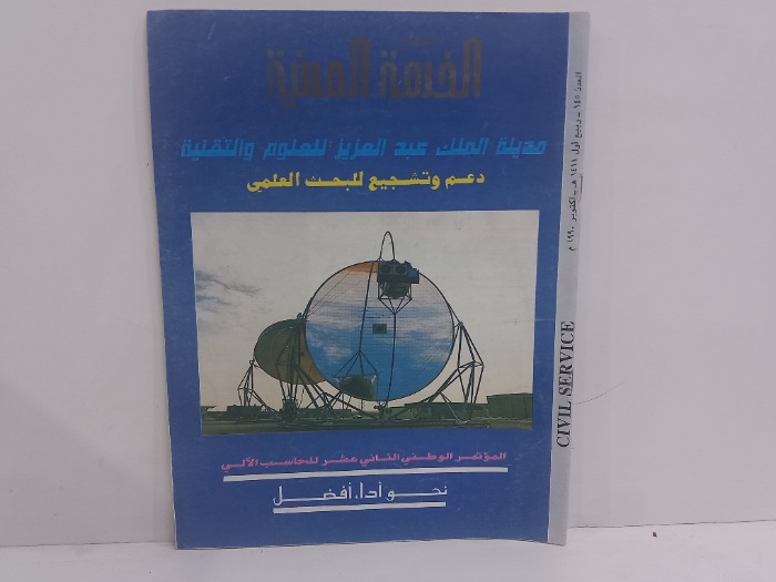 الخدمة المدنية العدد 145