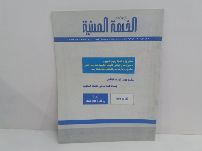 الخدمة المدنية العدد 137