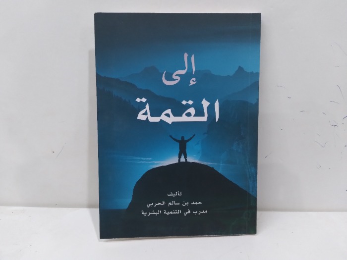 الى القمة 