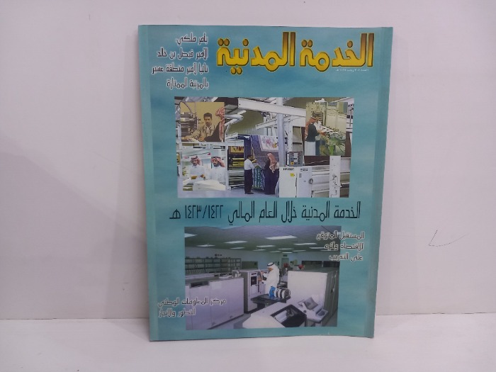 الخدمة المدنية العدد305