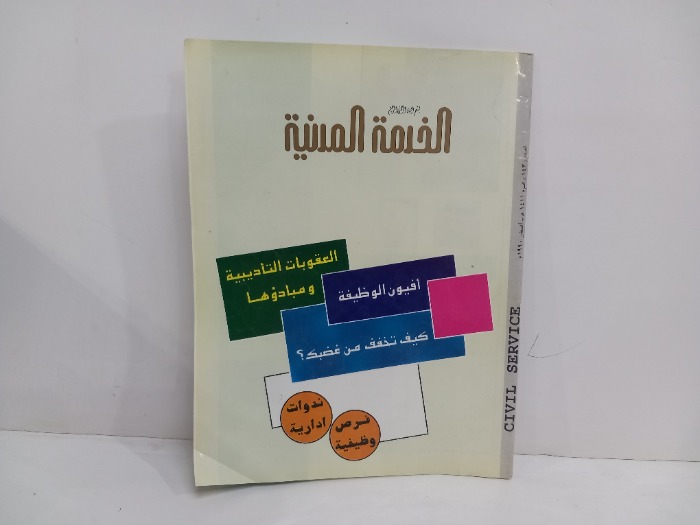 الخدمة المدنية 143