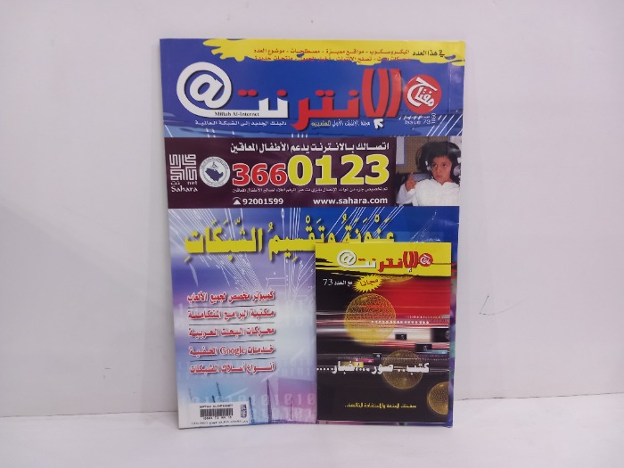 مجلة الانترنت العدد 73