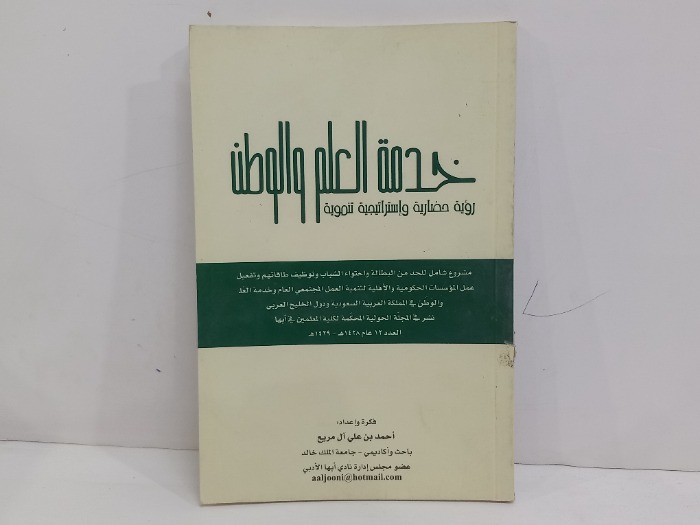 خدمة العلم والوطن