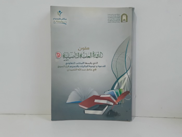 متون الدورة العلمية التاصيلية 