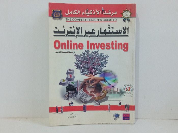 الاستتثمار عبر الانترنت 