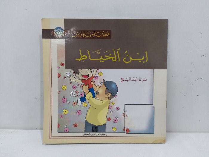 ابن الخياط 