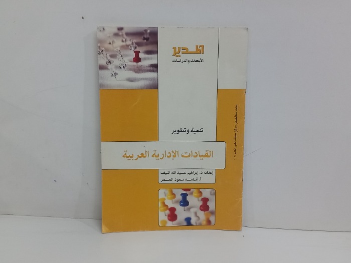  المدير الابحاث والدراسات العدد 46