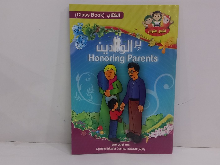 بر الوالدين 